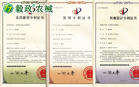 陜西毅政農(nóng)業(yè)機(jī)械有限公司獲得多項(xiàng)國(guó)家專利二。